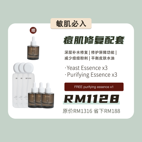 5月痘肌修复配套