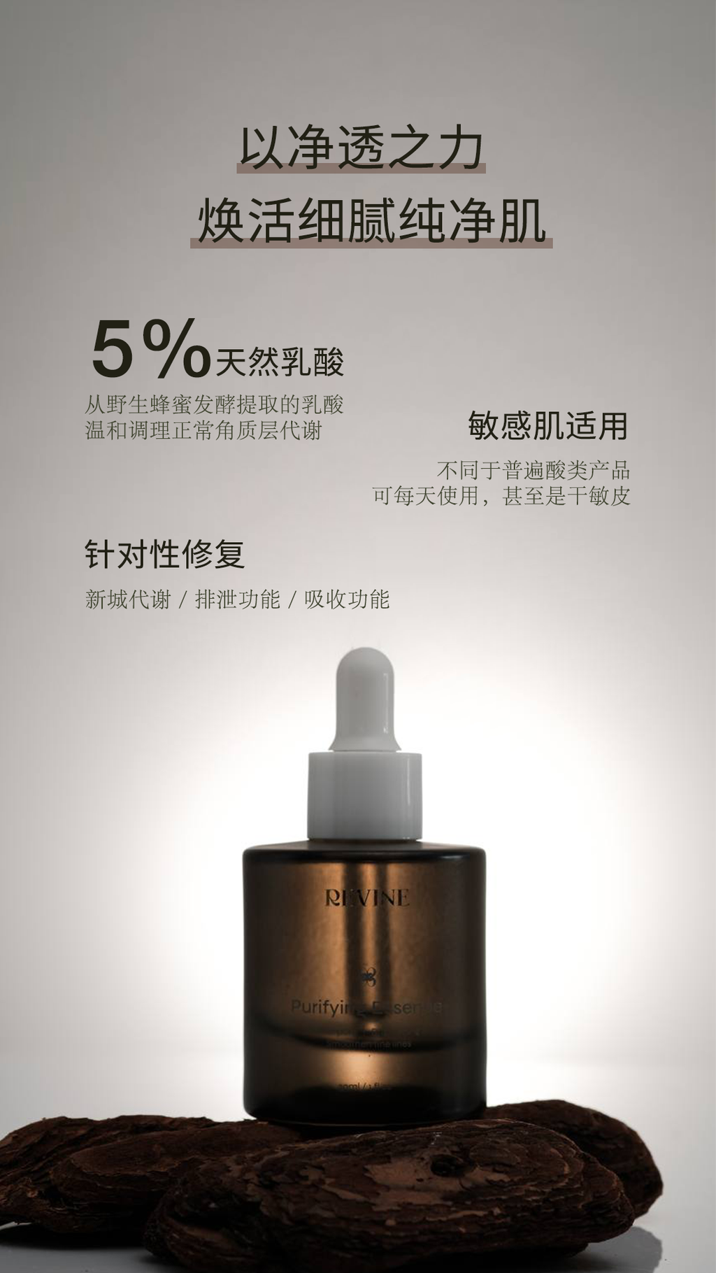 Revine=Purifiying-Essence- （以纯净之名）