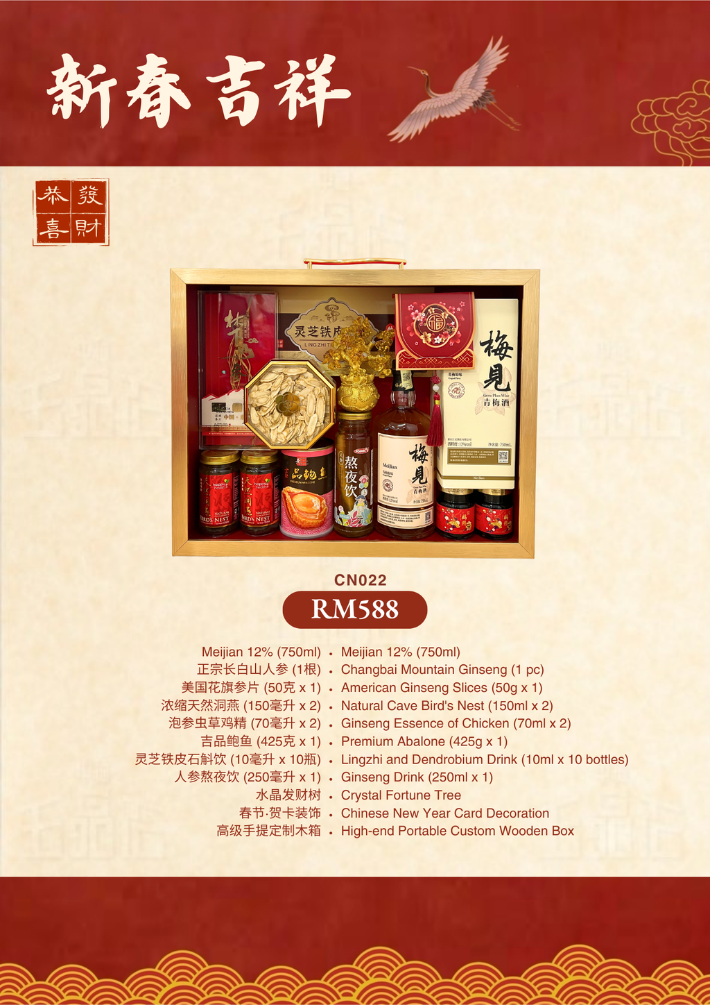 CN022 rm588 mei jian