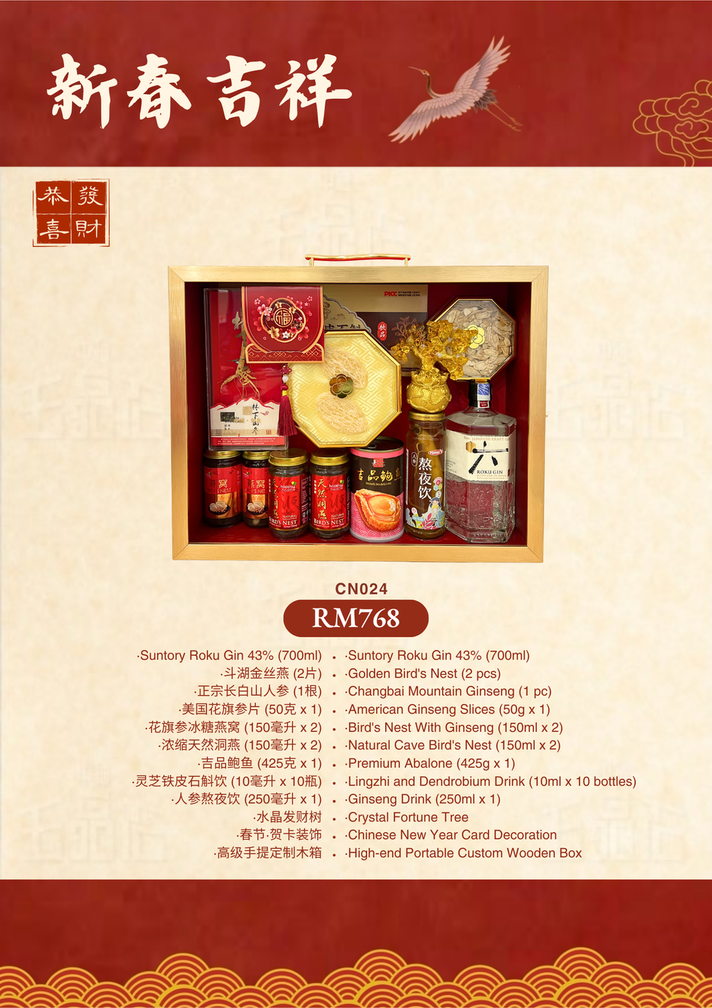 CN024 rm768 roku gin