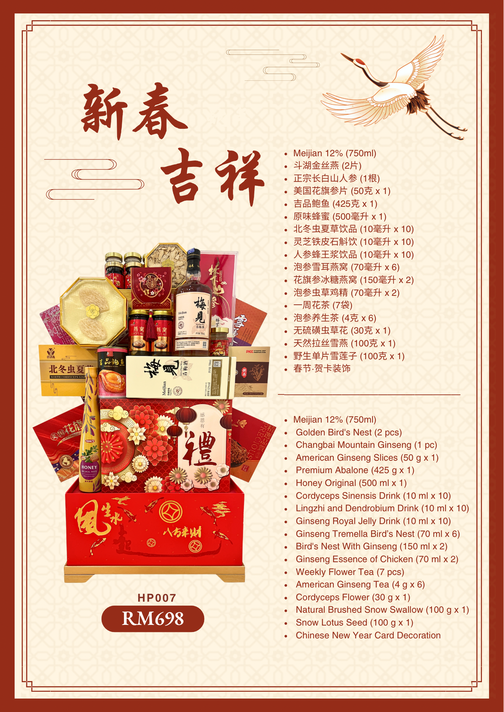 HP007 RM698 mei jian