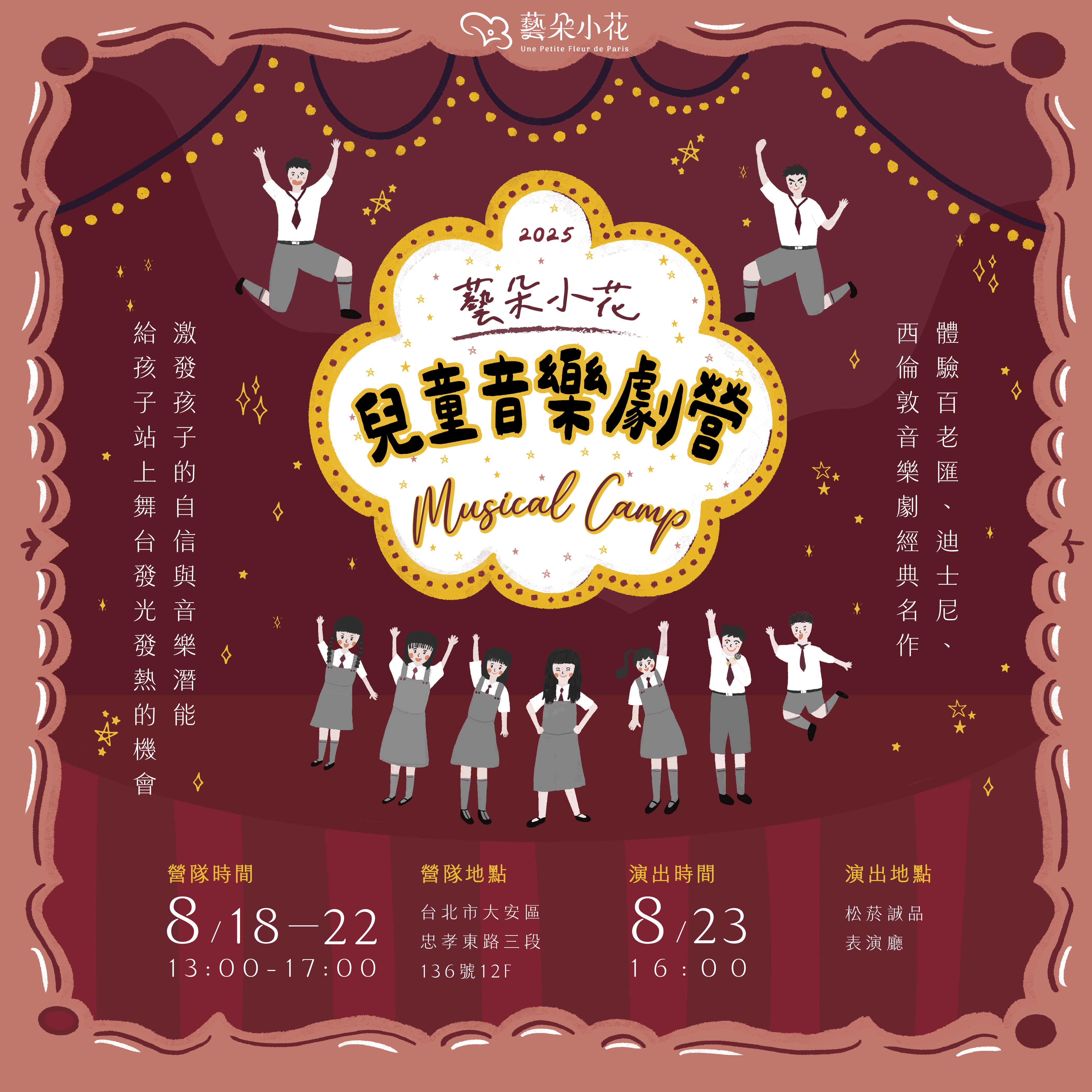 202508音樂劇-07