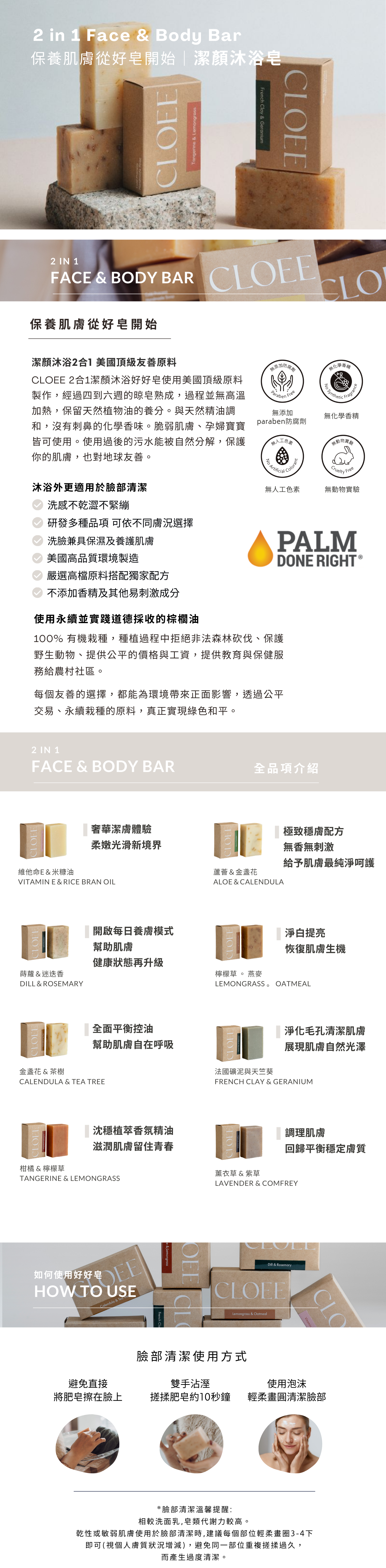 CLOEE PDP 好好皂新