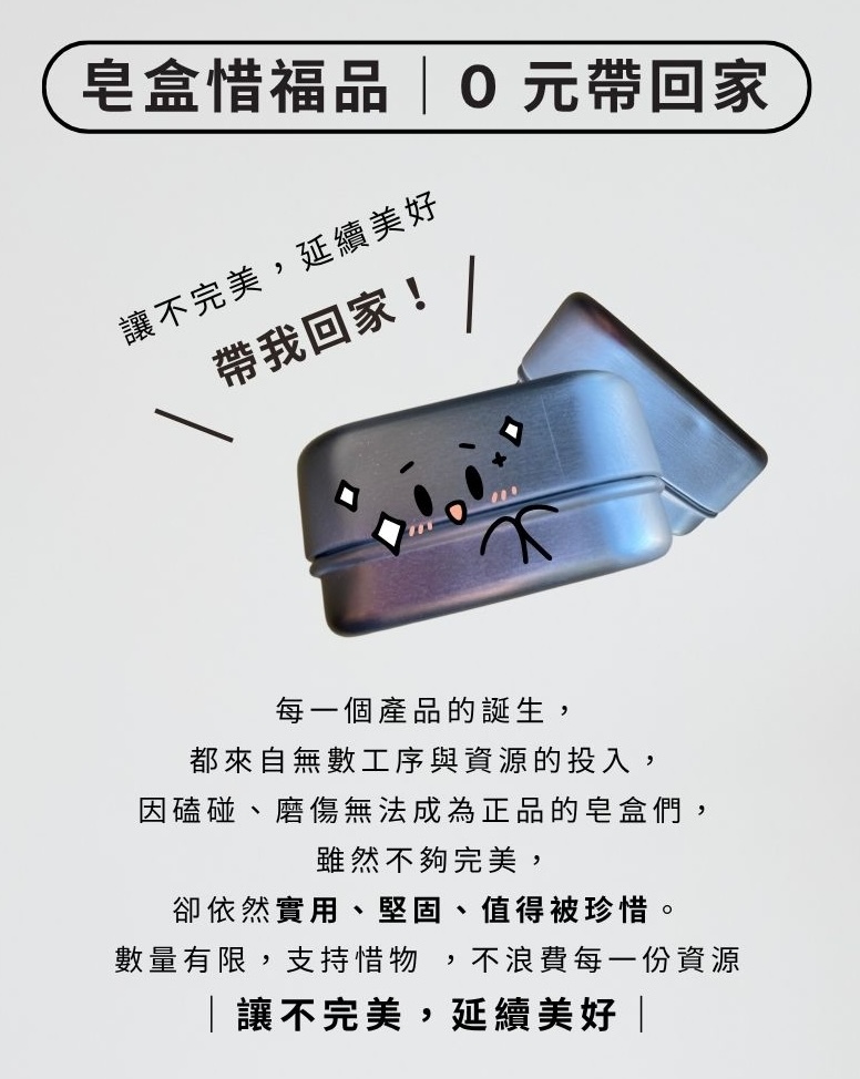 惜福皂盒2拷貝