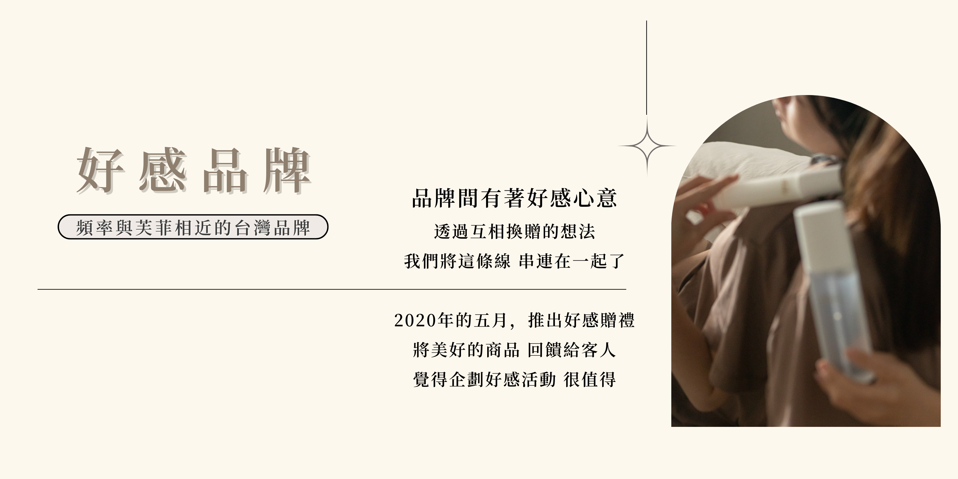 MP- 窄 好感品牌沙龍  (1)