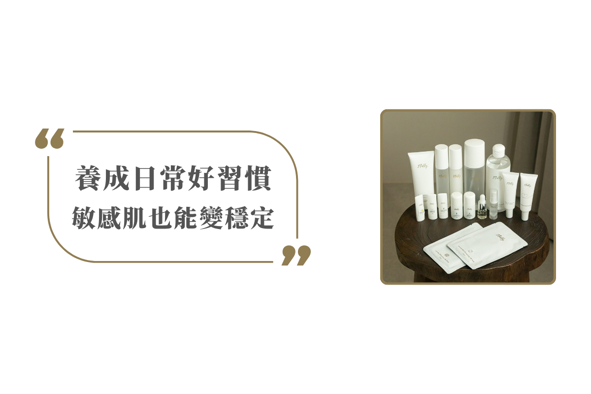 低敏保養好重要