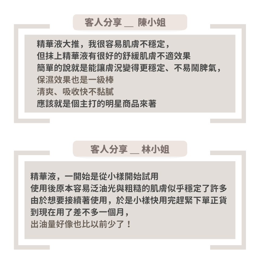 精華液3