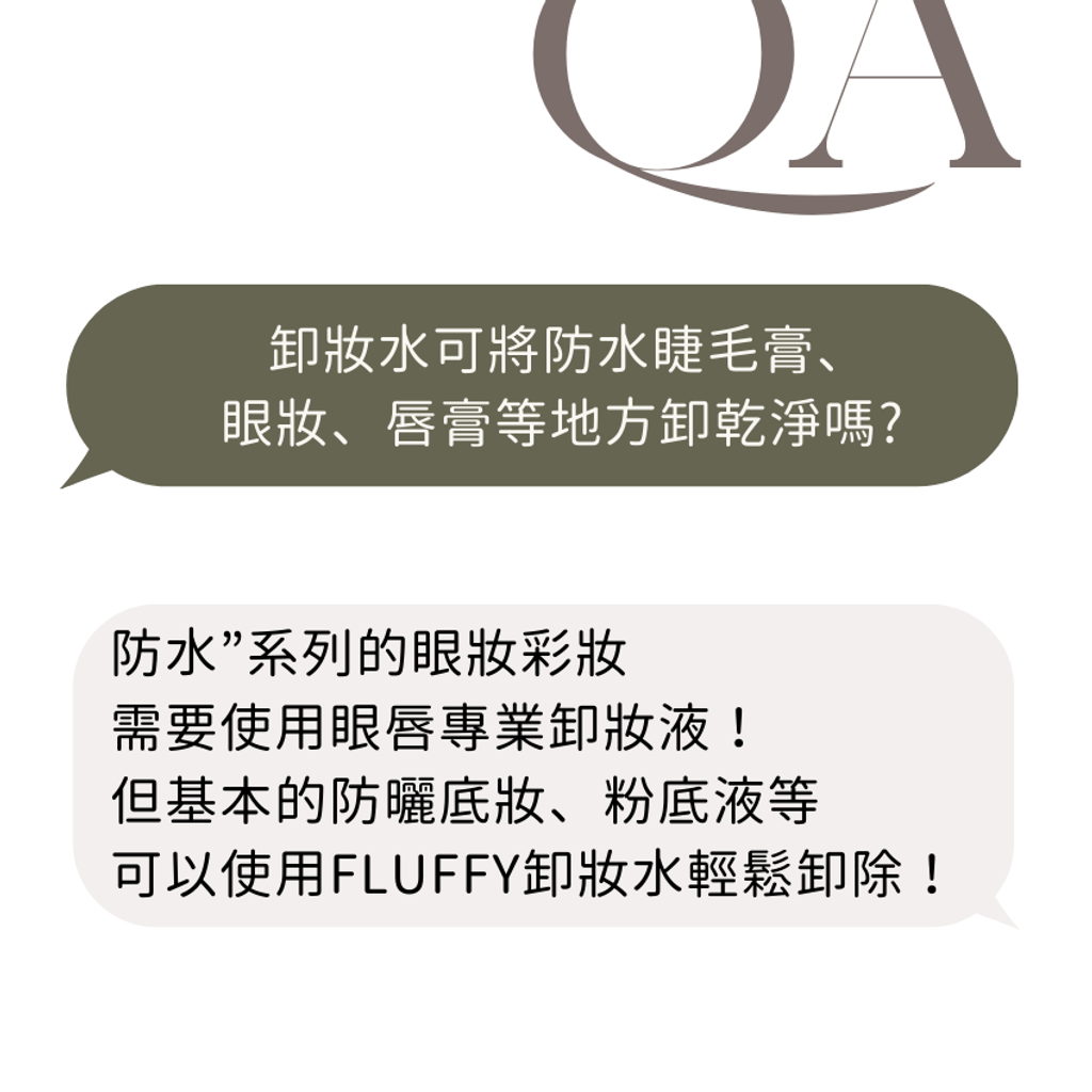卸妝水QA1