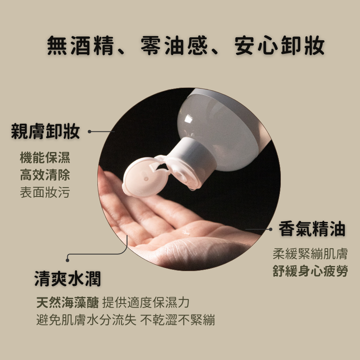 卸妝水