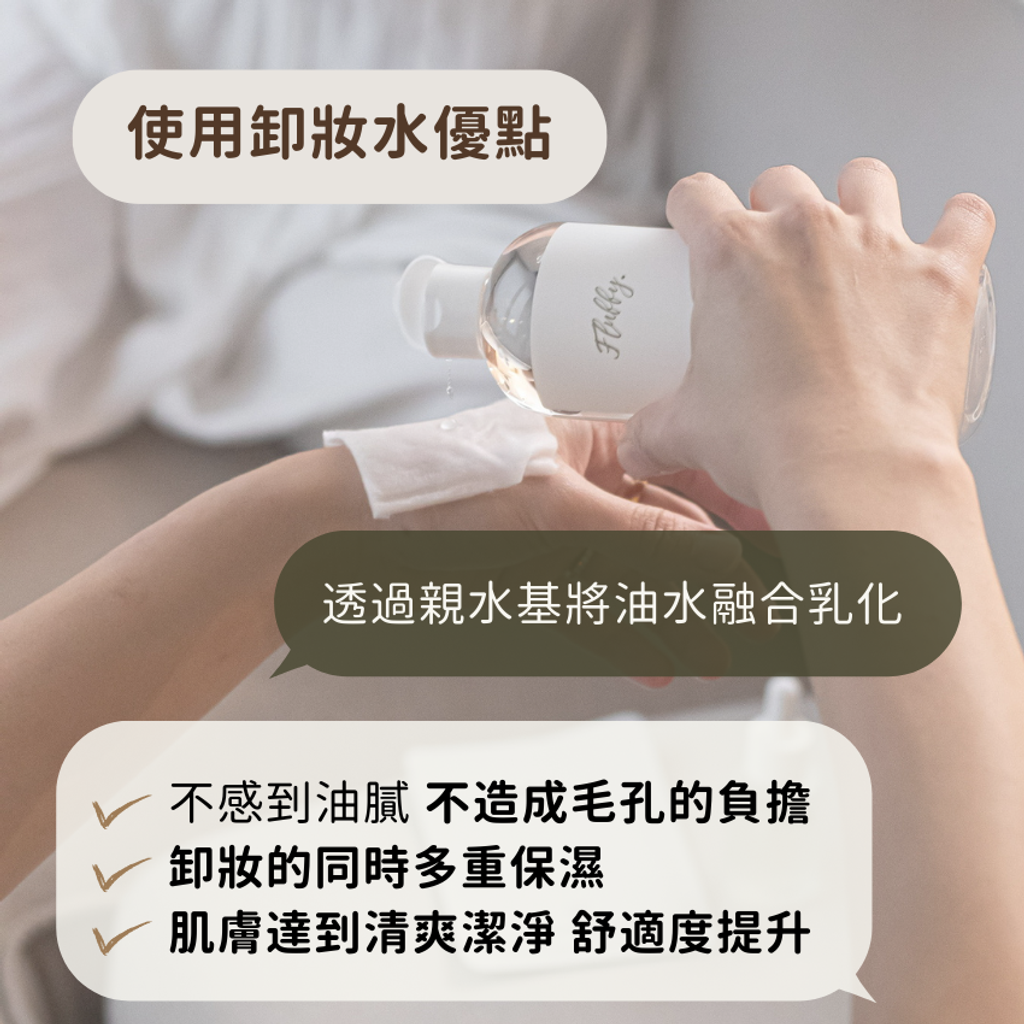 卸妝水QA2