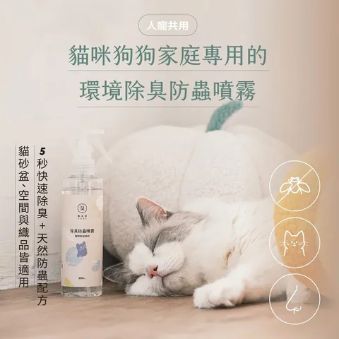 LINE_ALBUM_除臭防蟲噴霧銷售頁_241025_8