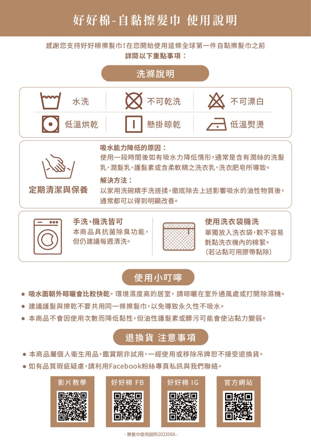 擦髮巾使用說明202308AS