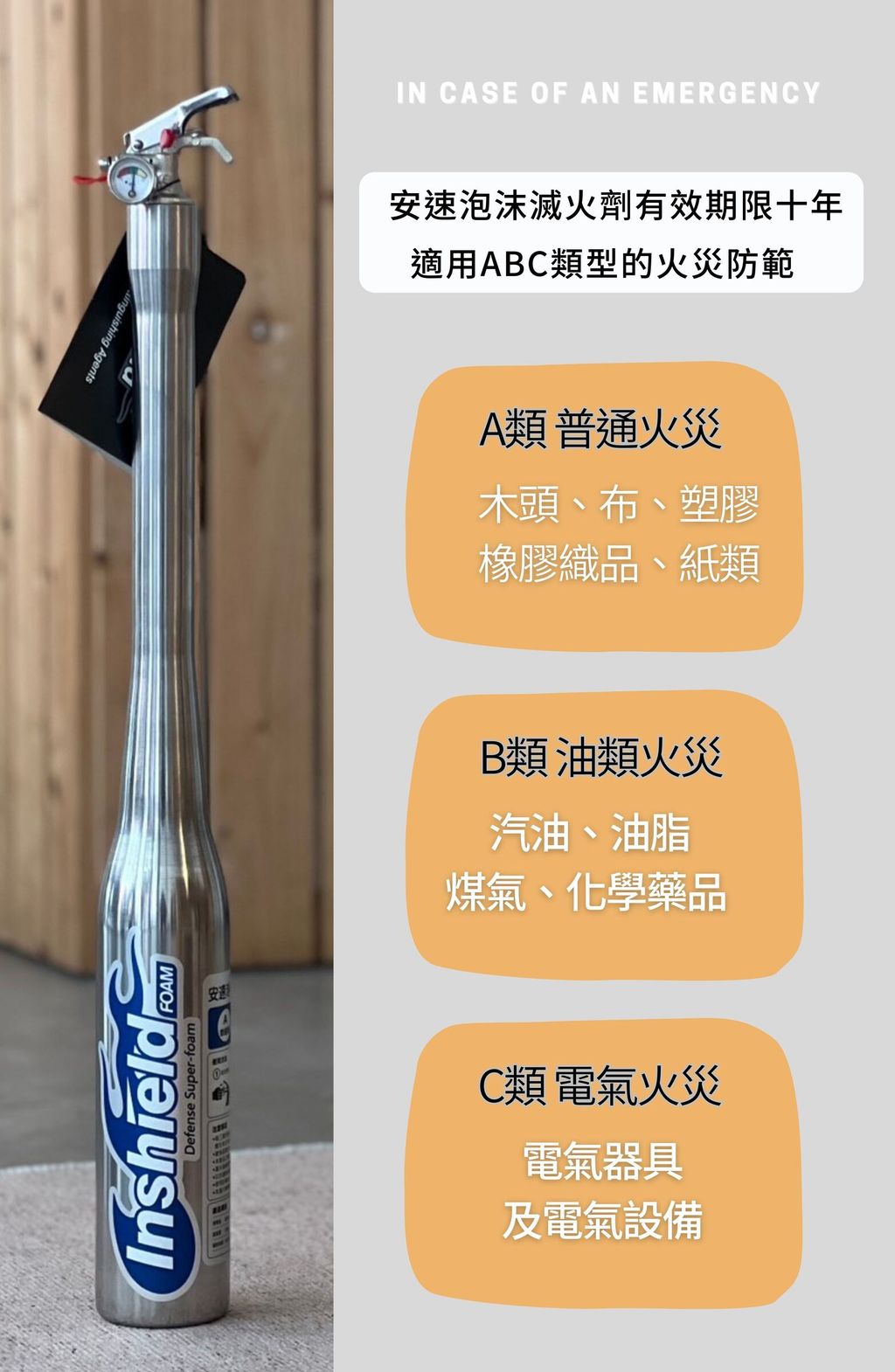 安速4