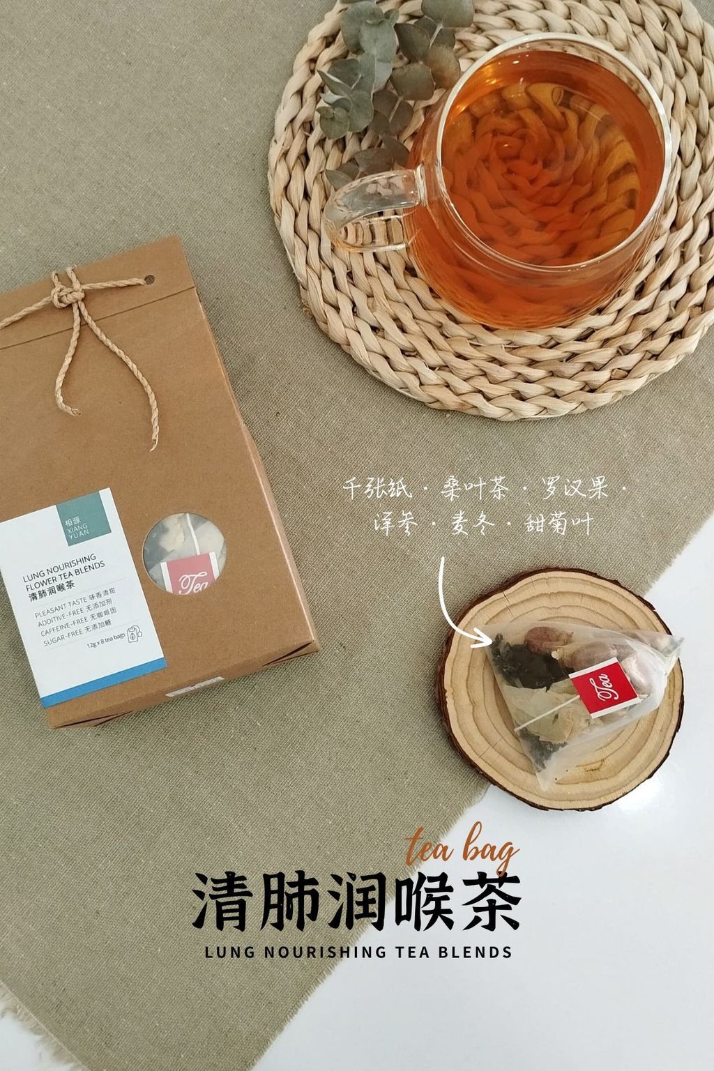 清肺润喉茶
