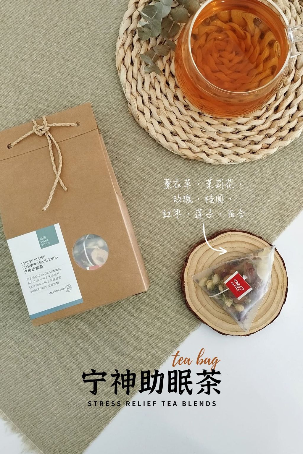 宁神助眠茶