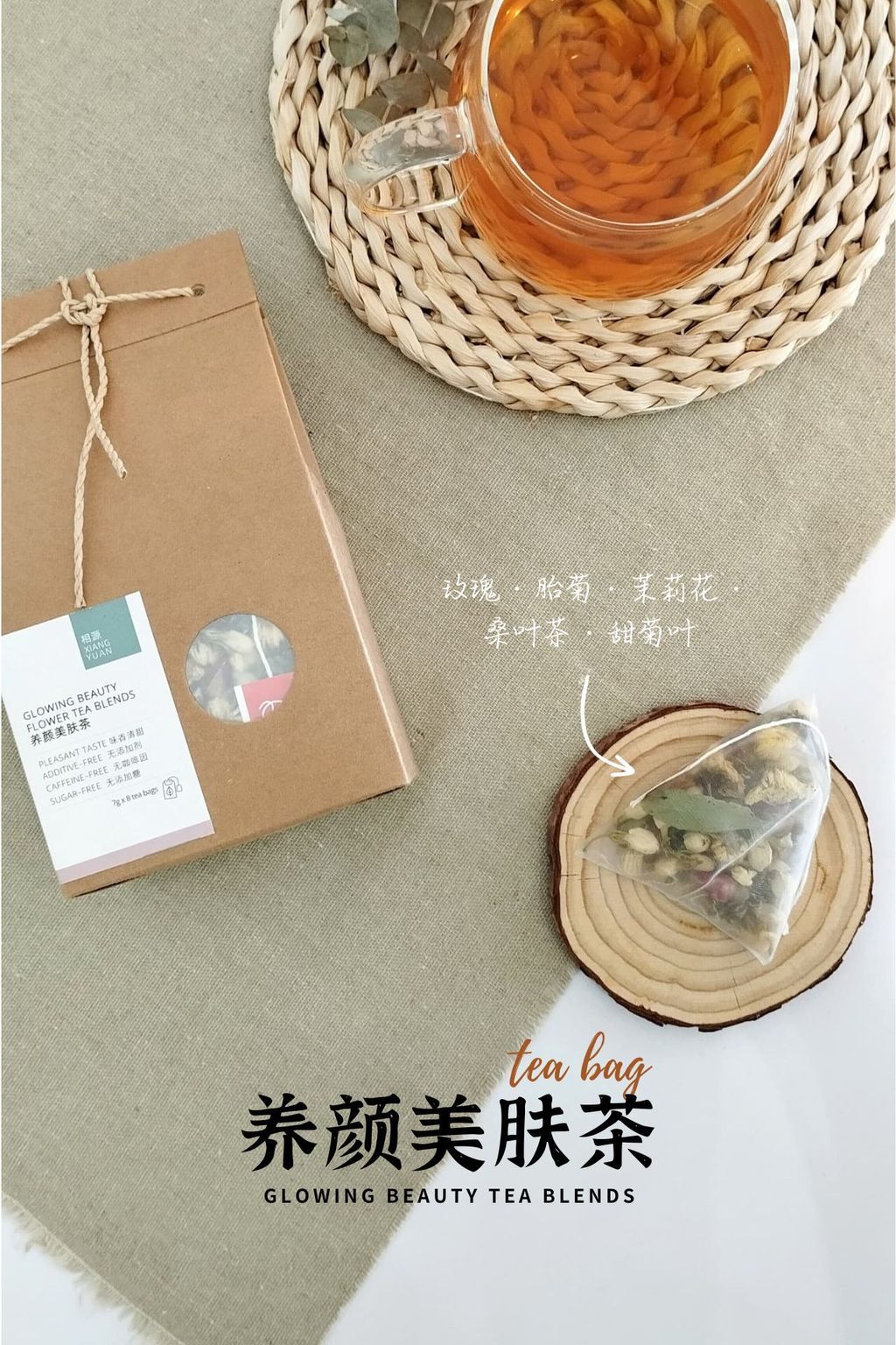 养颜美肤茶
