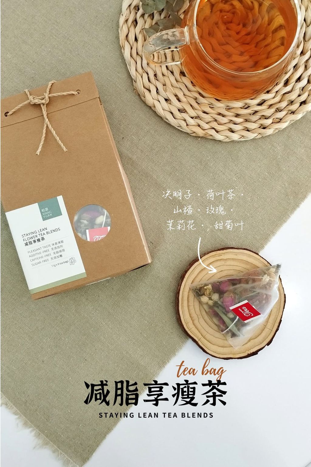减脂享瘦茶