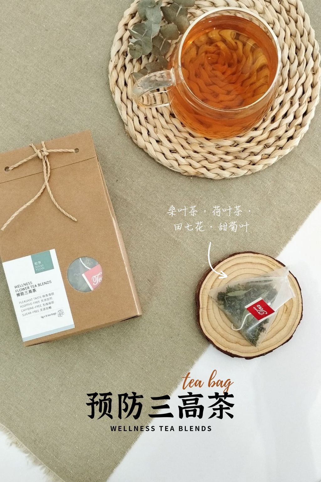 预防三高茶