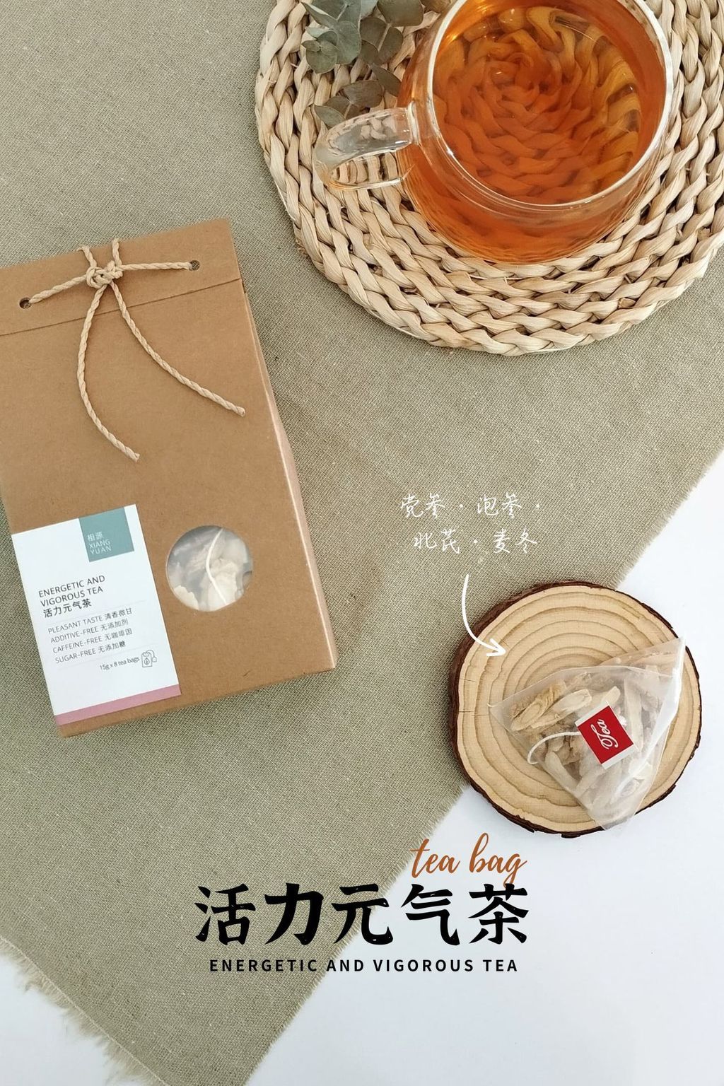 活力元气茶