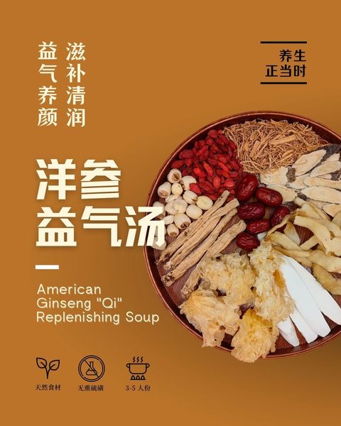 洋参益气汤