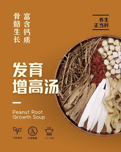 发育增高汤