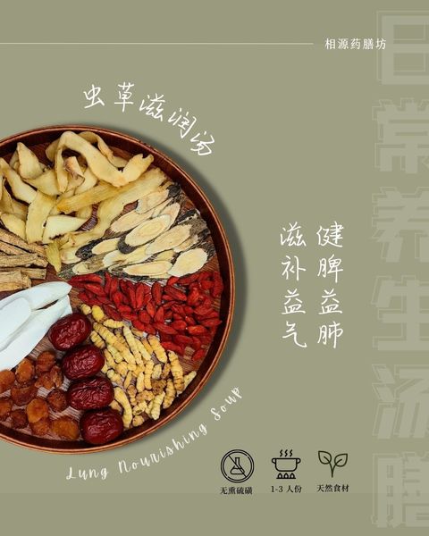 城市人迷你汤包 - 虫草滋润汤