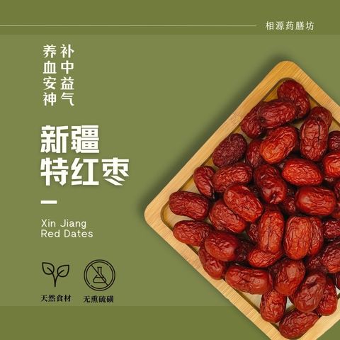 红枣