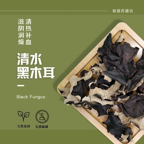 清水黑木耳