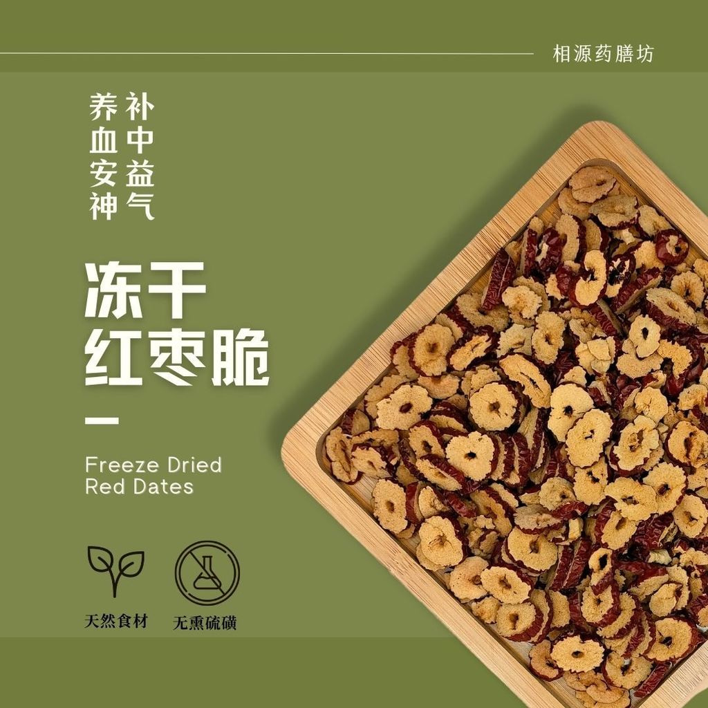 冻干红枣脆