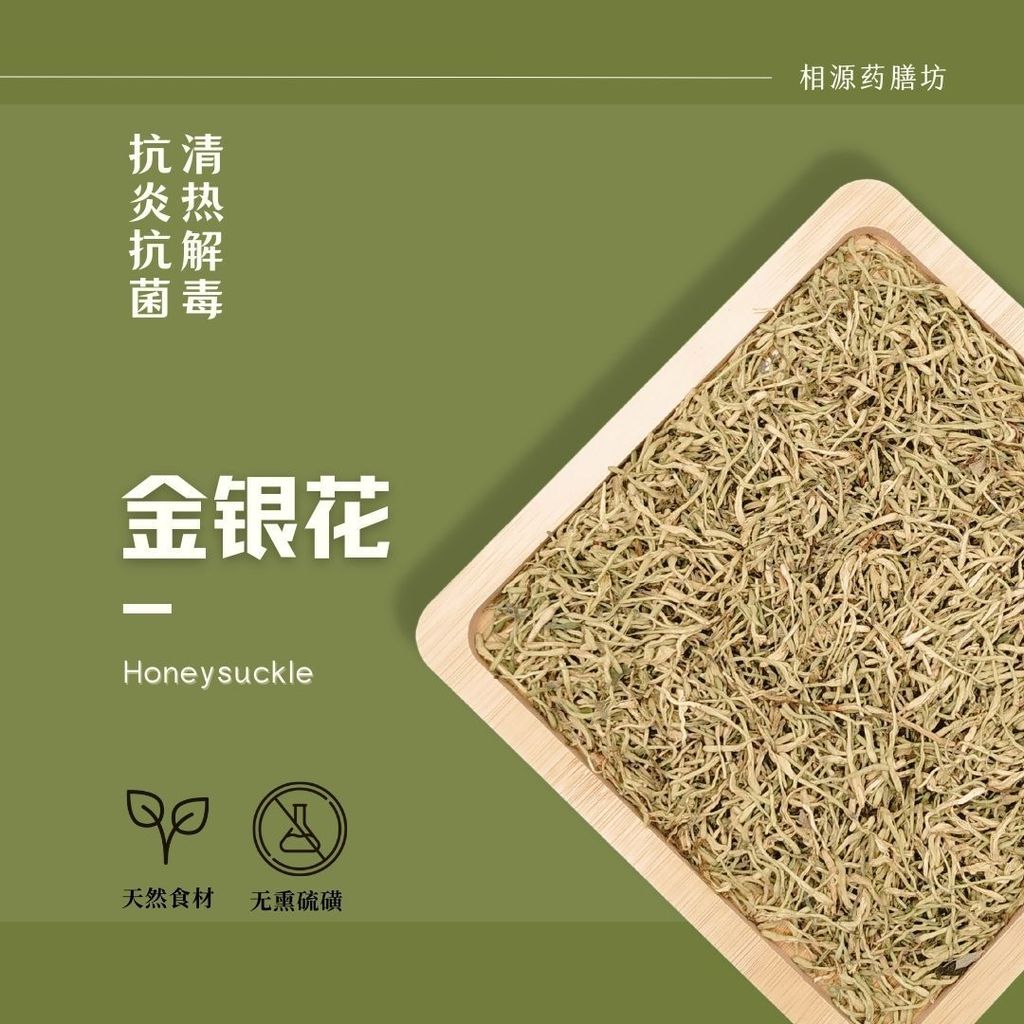 金银花