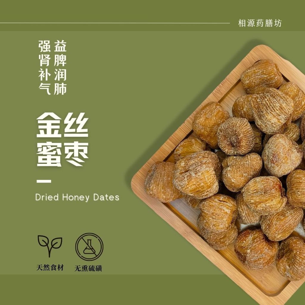 蜜枣