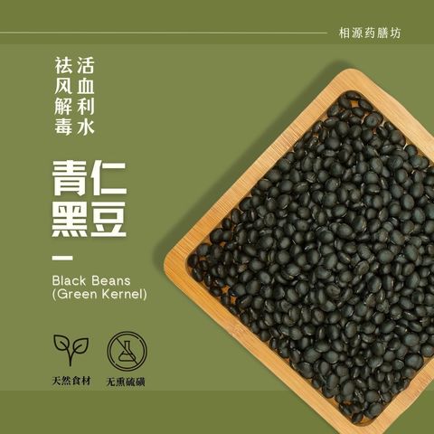 青仁黑豆