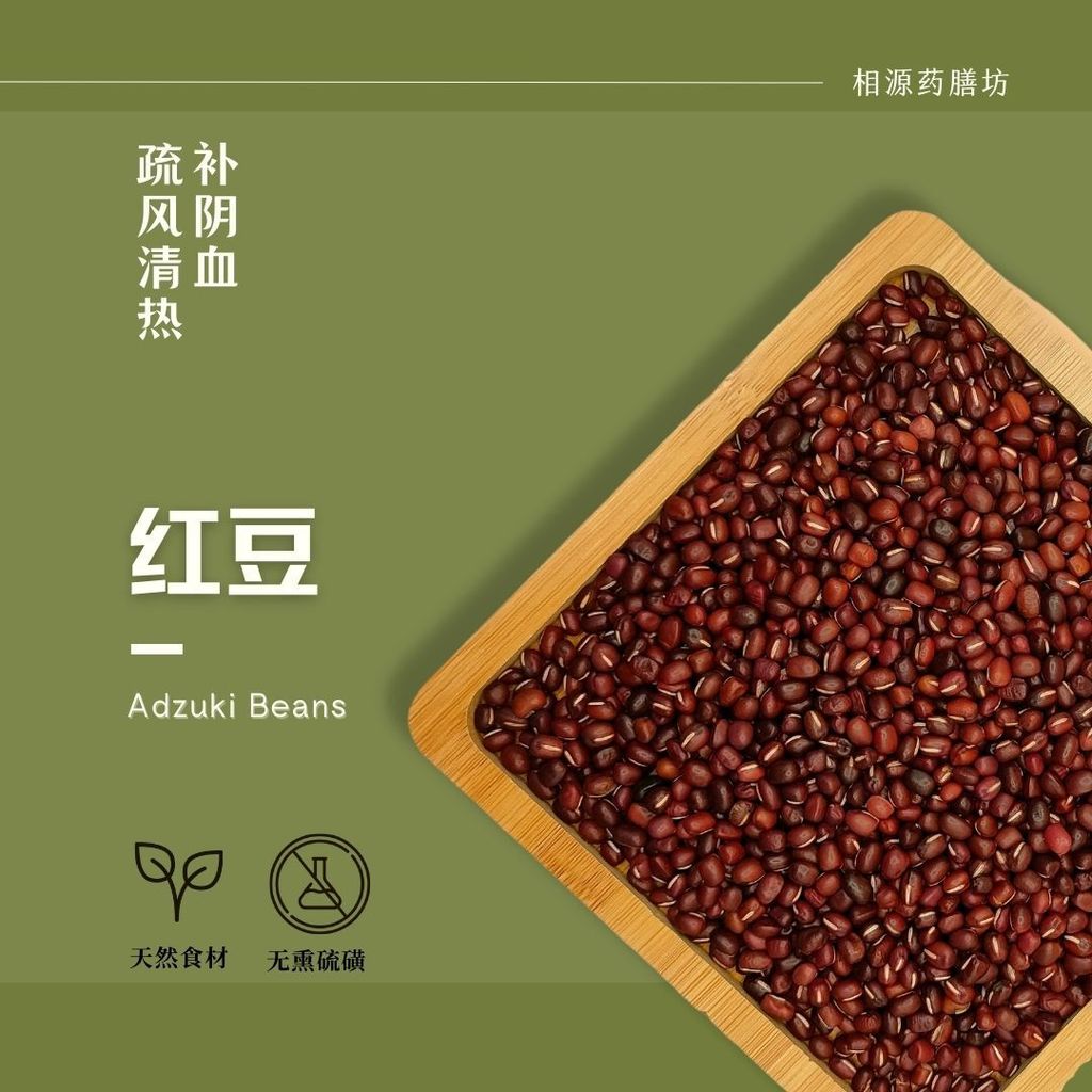 红豆