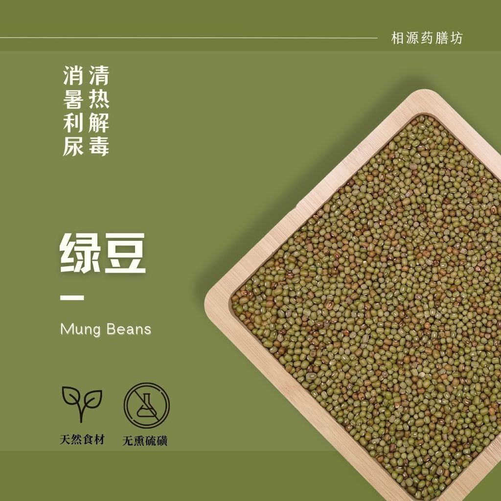 绿豆