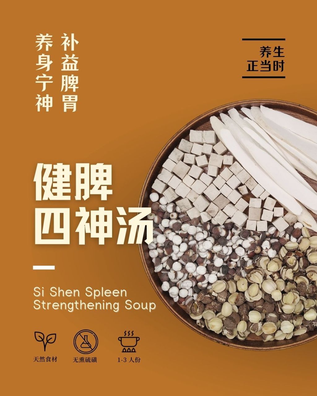 健脾四神汤