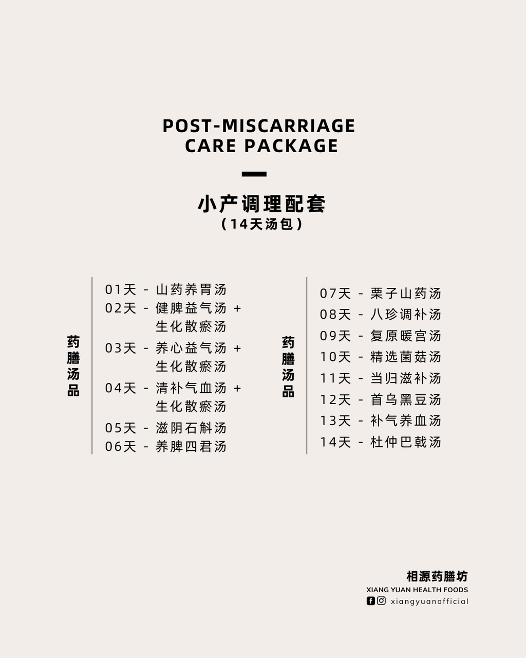 小产调理汤包