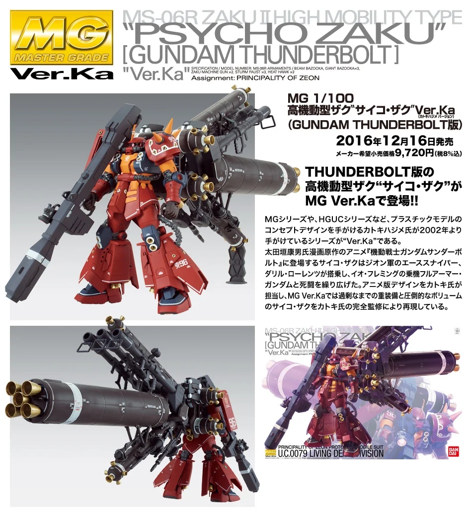 2339750_5063050_Bandai_MG_MS-06R_Zaku_II_High_Mobility_Type_Psycho_Zaku_Gundam_Thunderbolt_Ver.Ka_Model_Kit_4573102630506