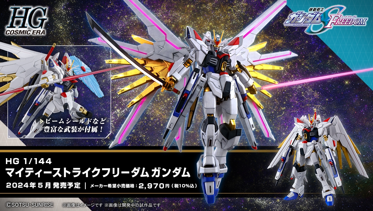 HGCE 1144 Mighty Strike Freedom Gundam