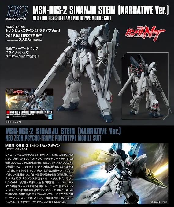 hguc-sinanju-stein-narrative