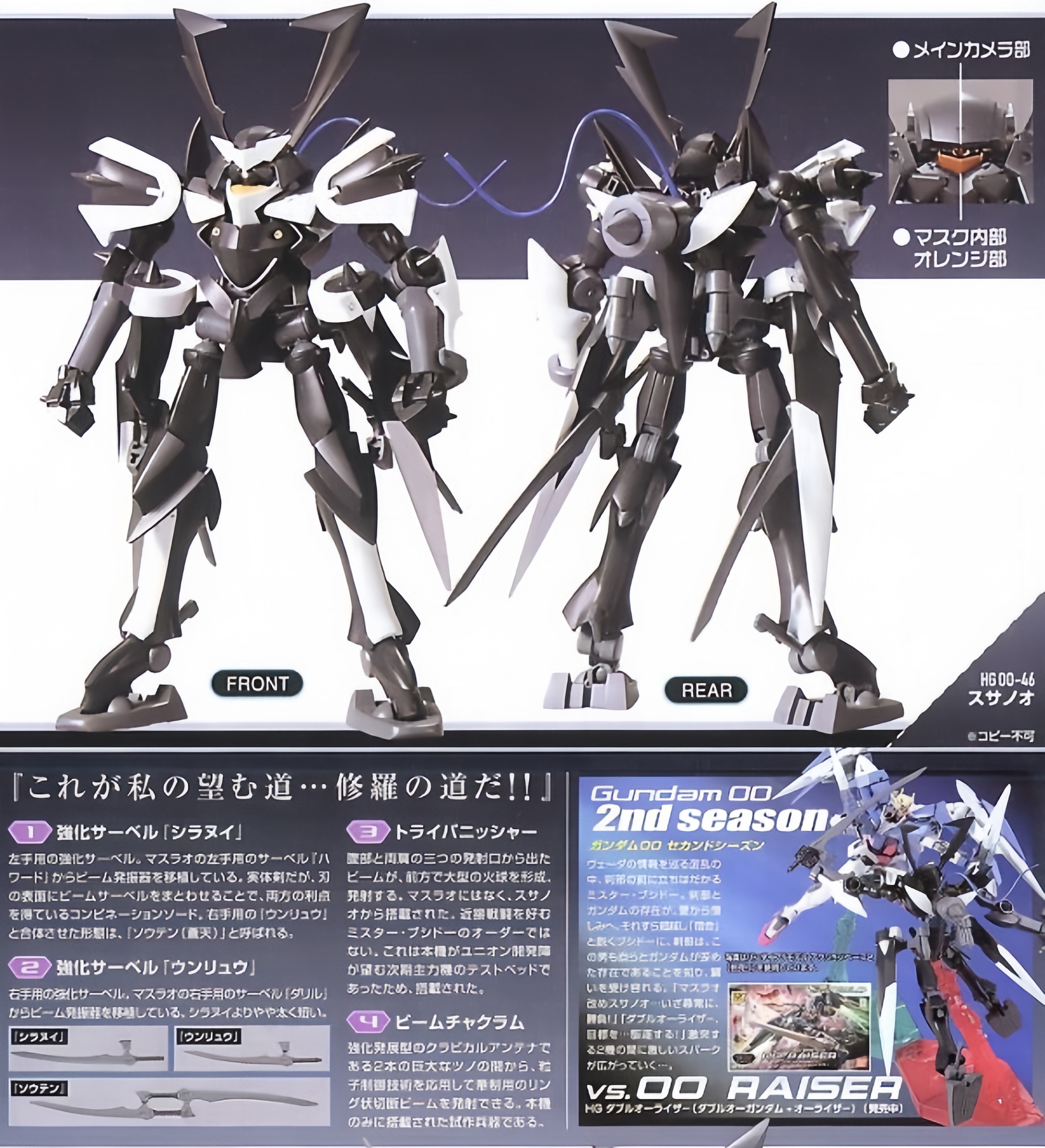 Gundam HG Model Kit - Susanowo