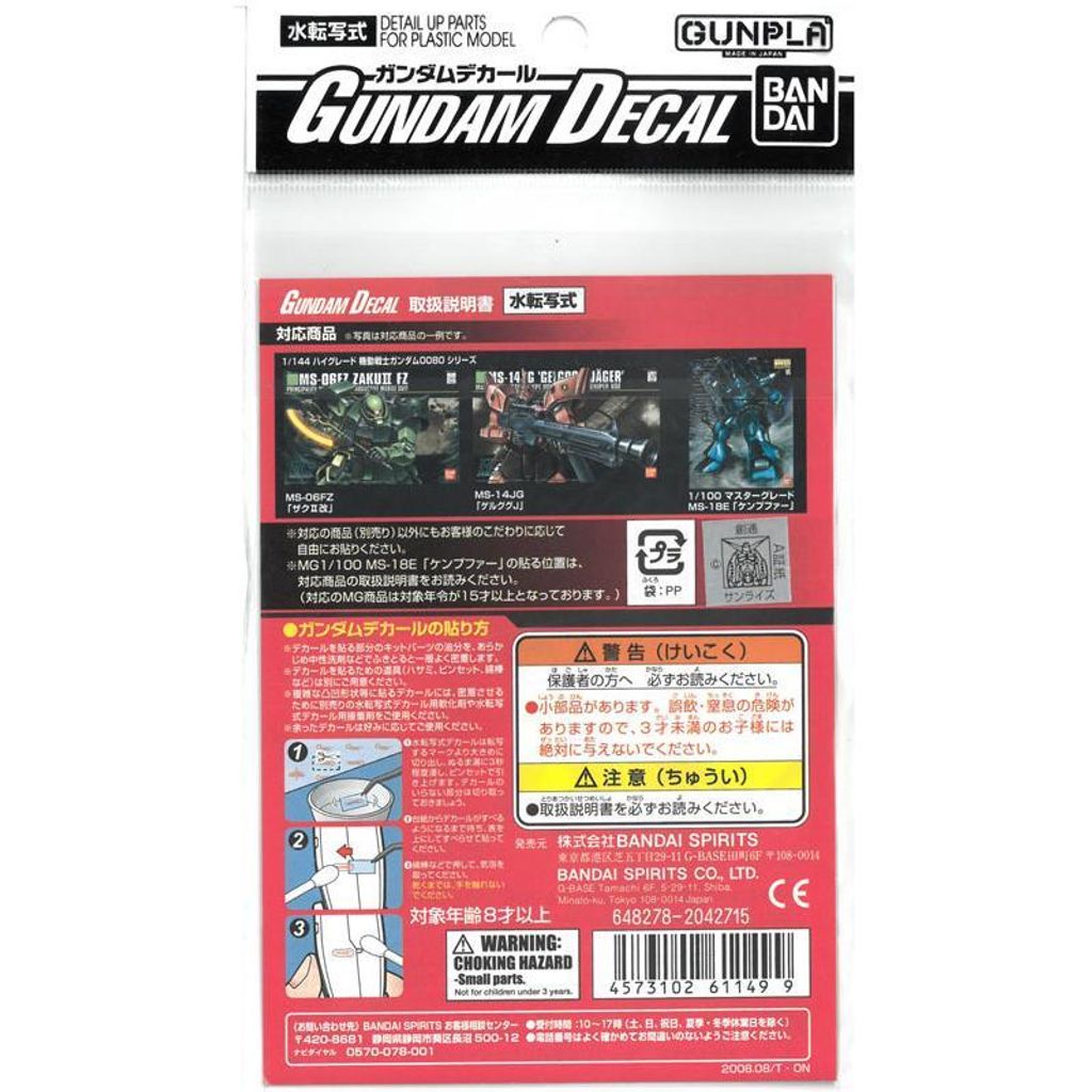 barchetta_gundamdecal0054_1