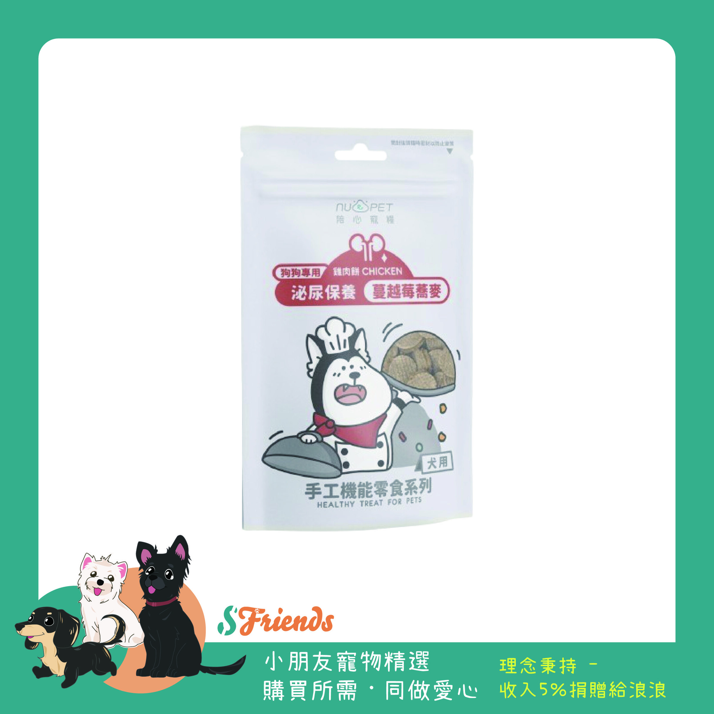 狗狗手工機能零時1_工作區域 1 複本