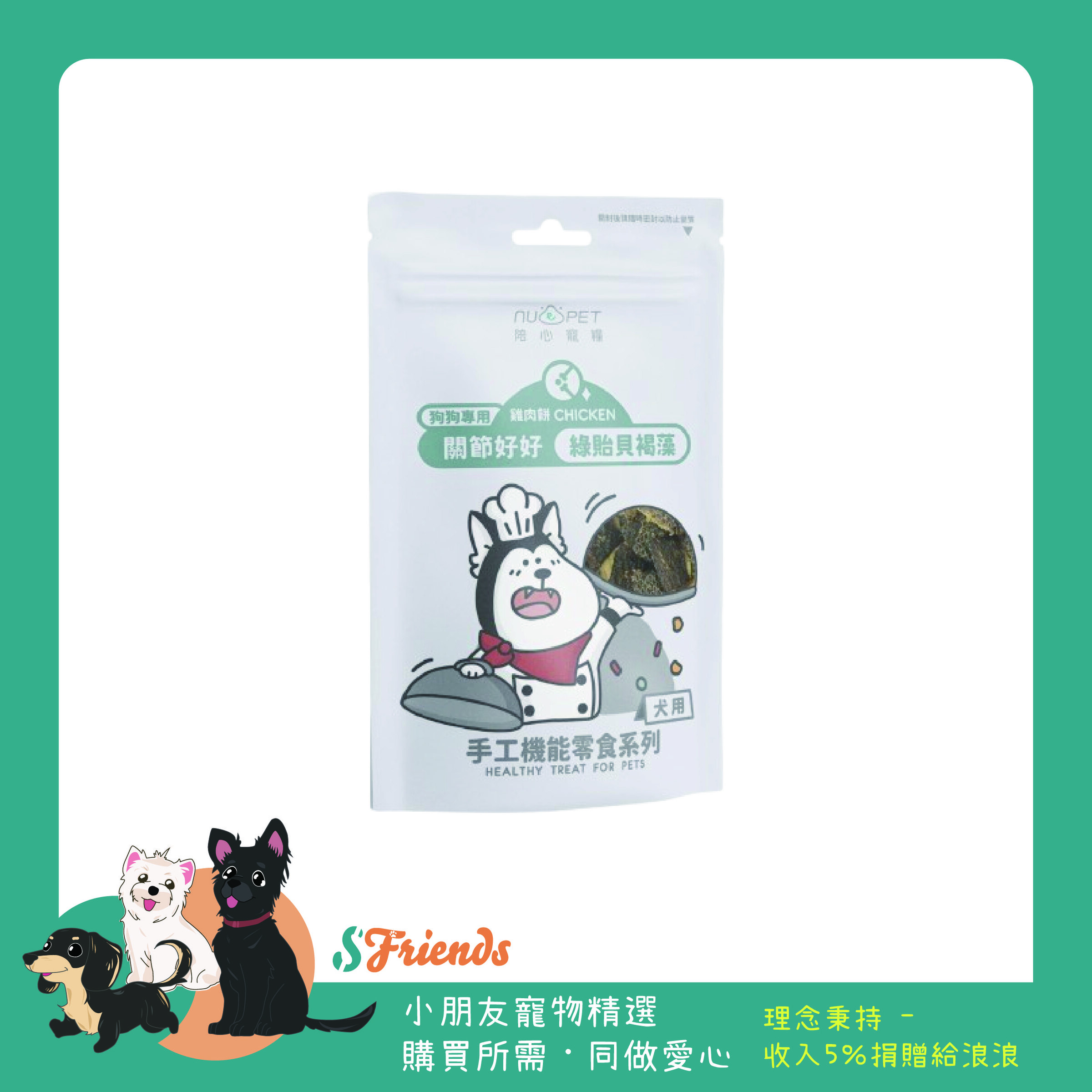 狗狗手工機能零時4_工作區域 1 複本