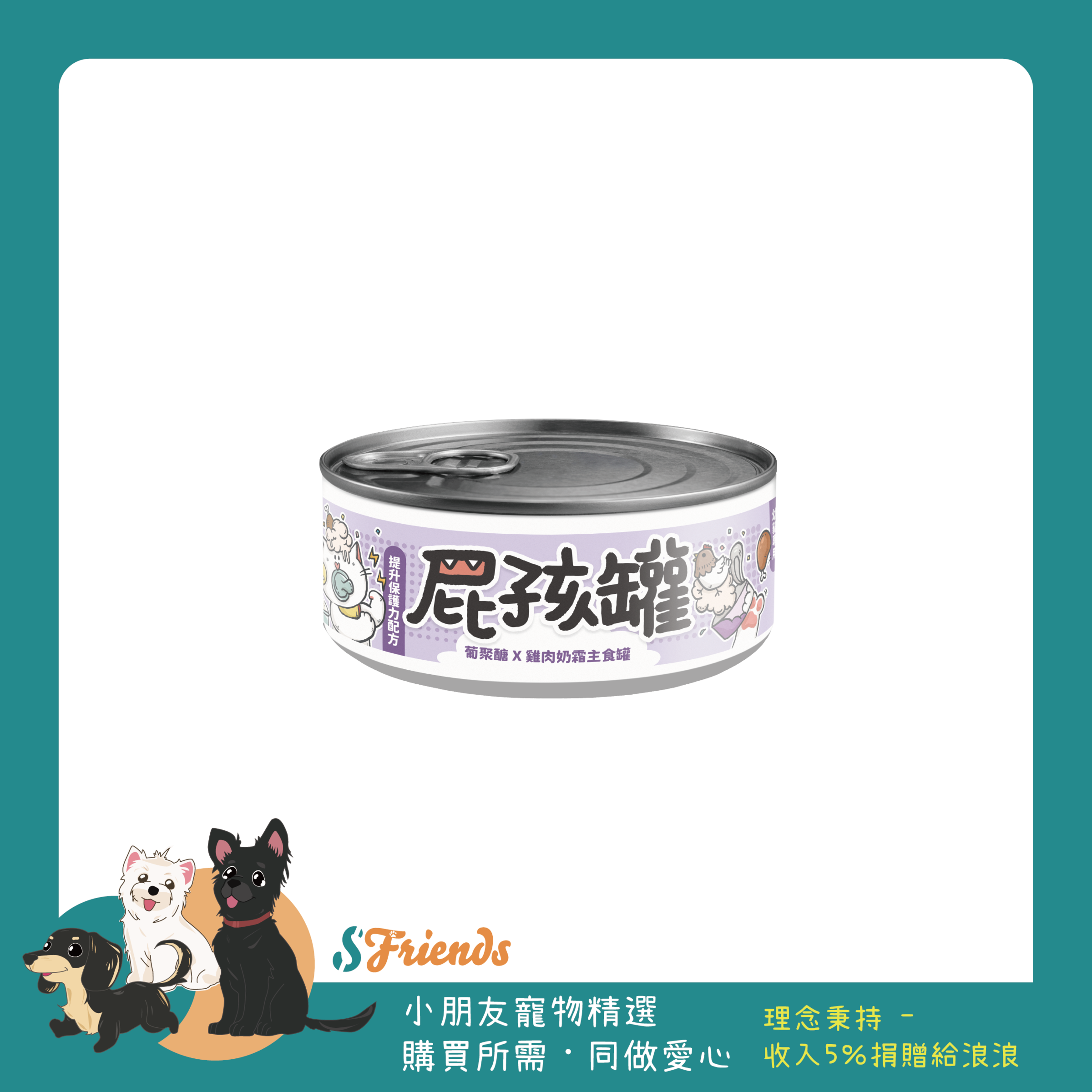 屁孩罐2_工作區域 1 複本