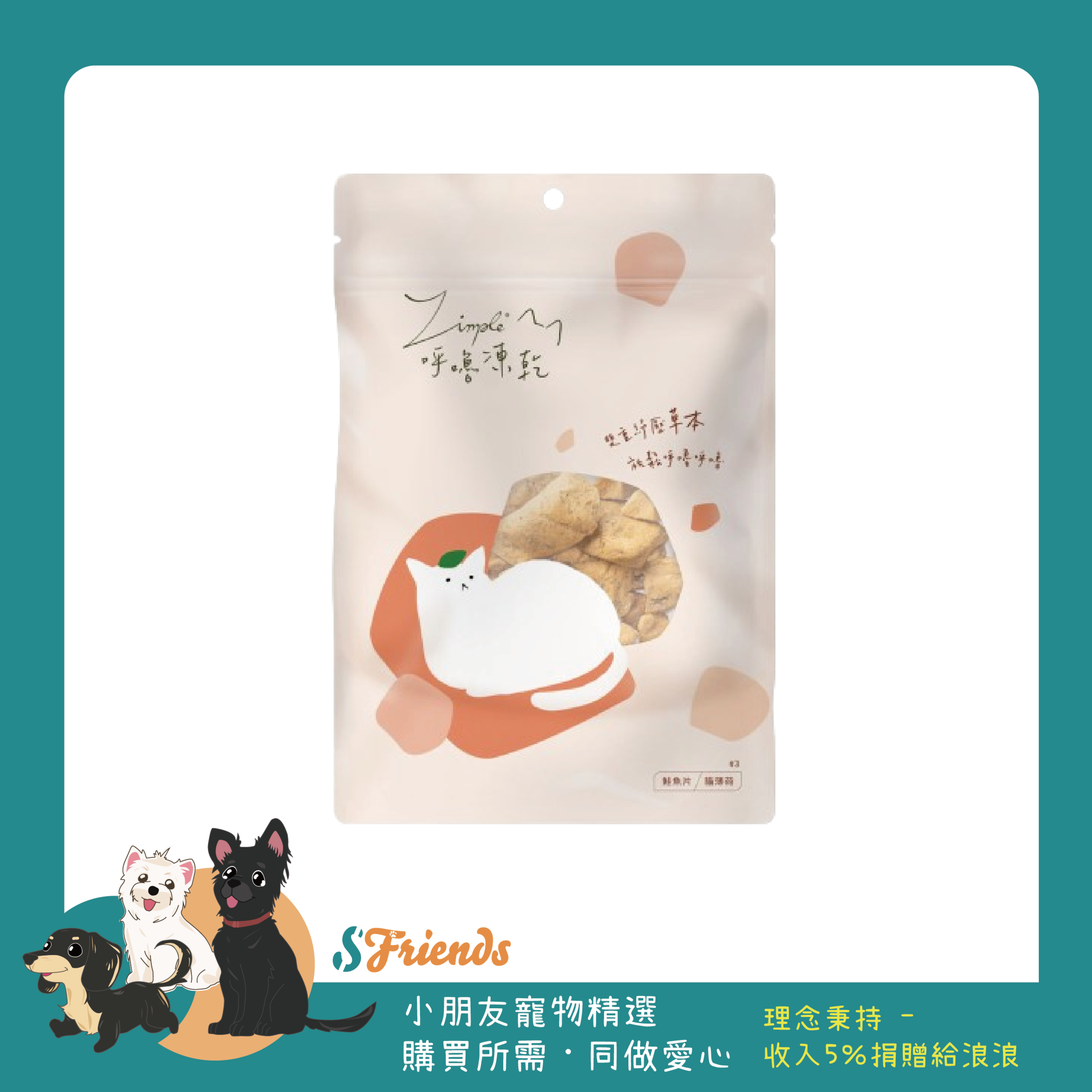 呼嚕凍乾1_工作區域 1 複本