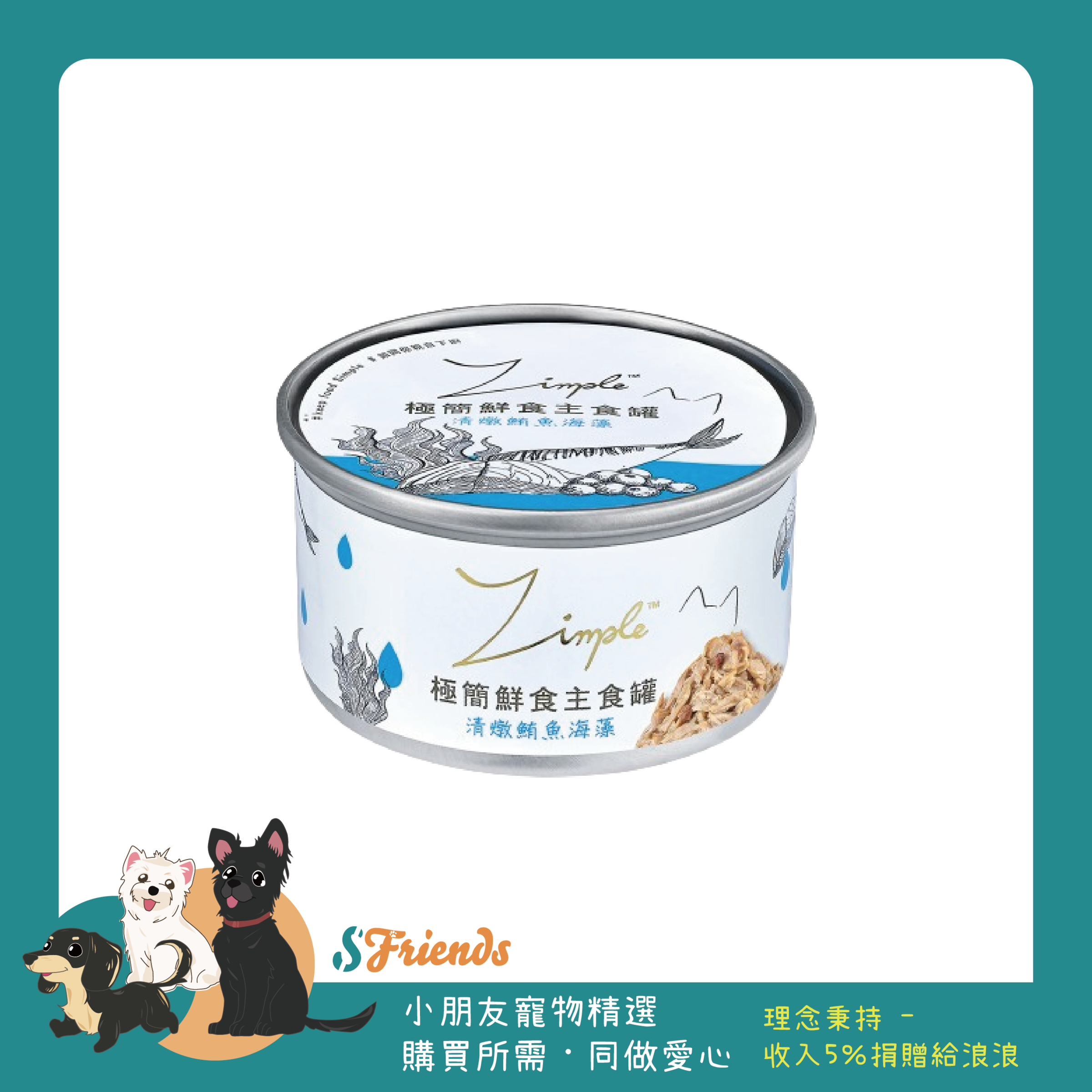 ZIMPLE罐頭1_工作區域 1 複本