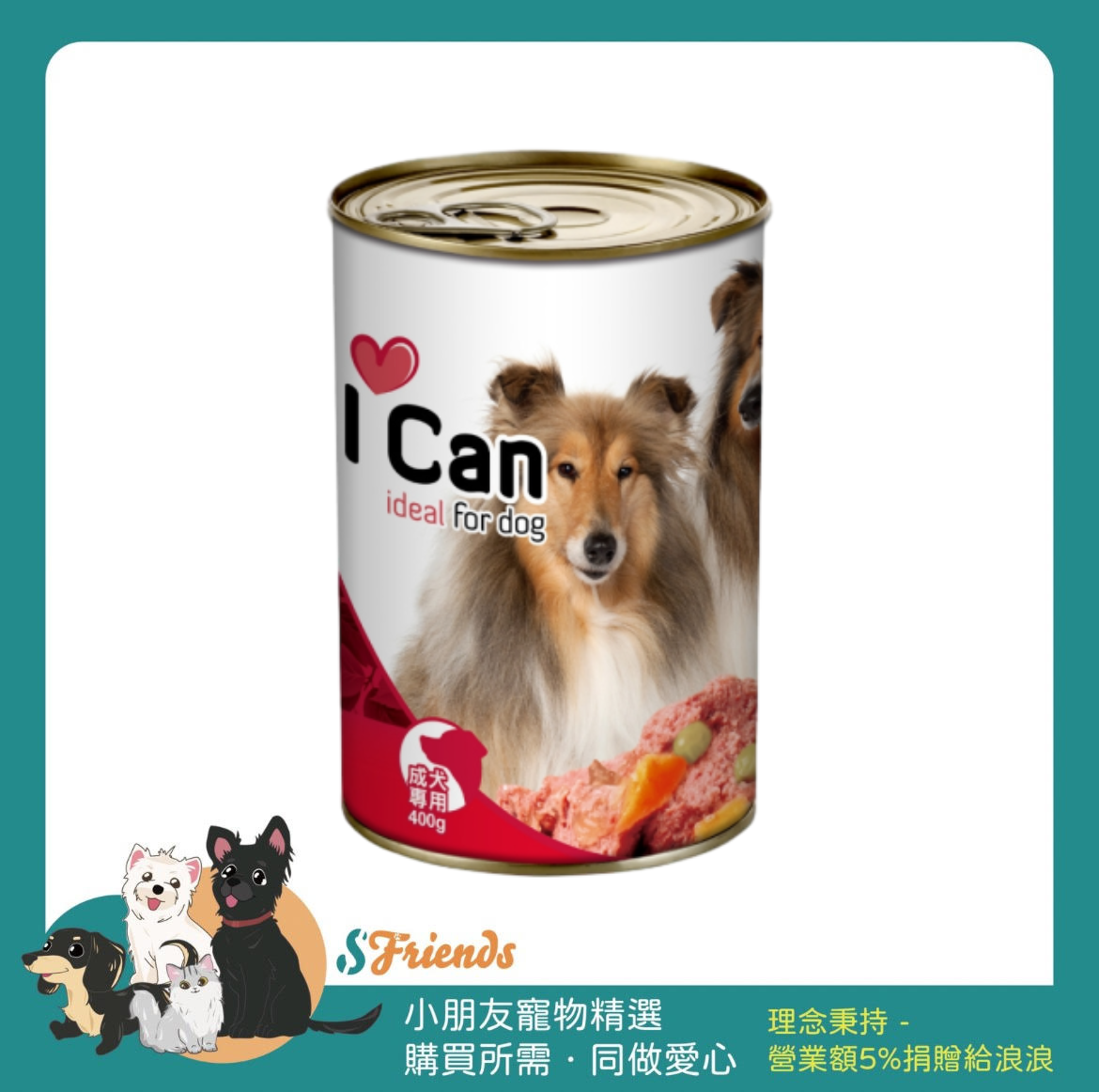 ICAN 大犬罐系列_pixian_ai1