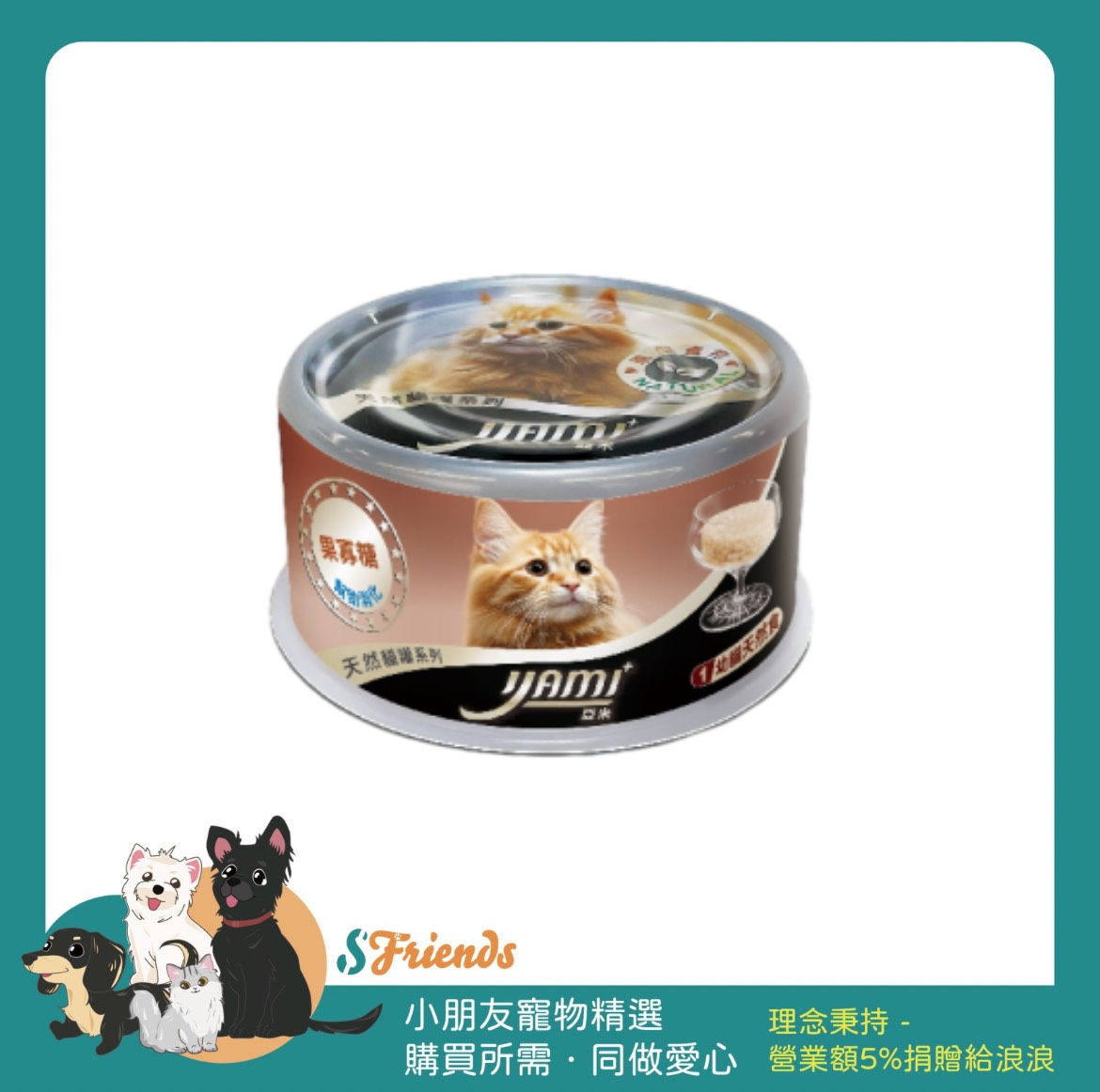 亞米天然貓罐系列_pixian_ai
