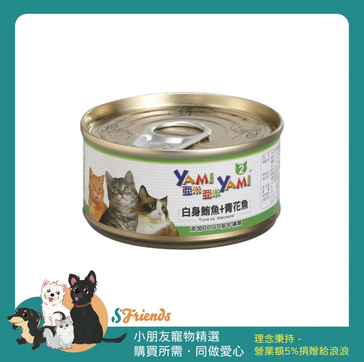 鮪魚貓罐系列_pixian_ai1