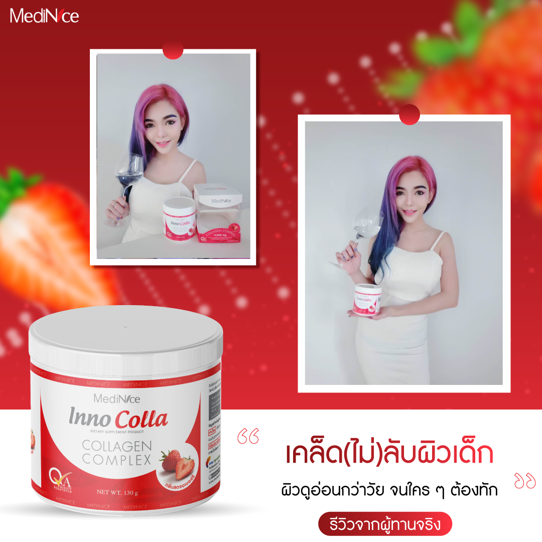 รีวิว-คอลลาเจน-สตอ-4